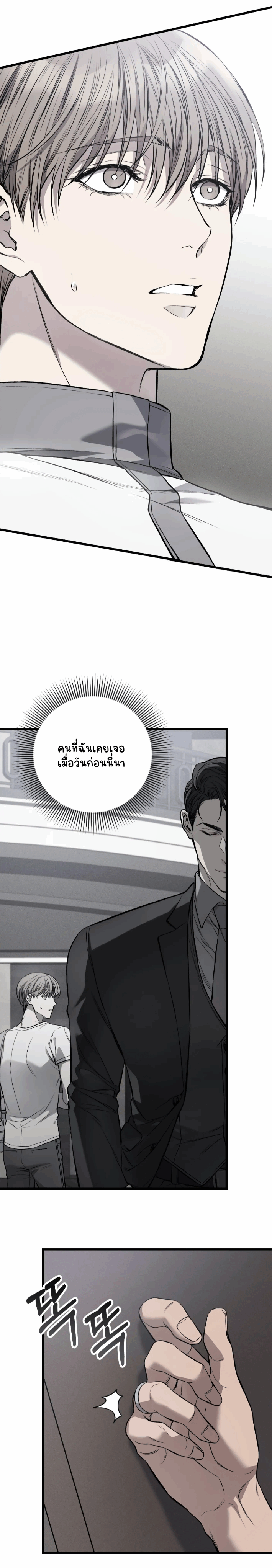 โชคชะตาอันโสมม 2-10